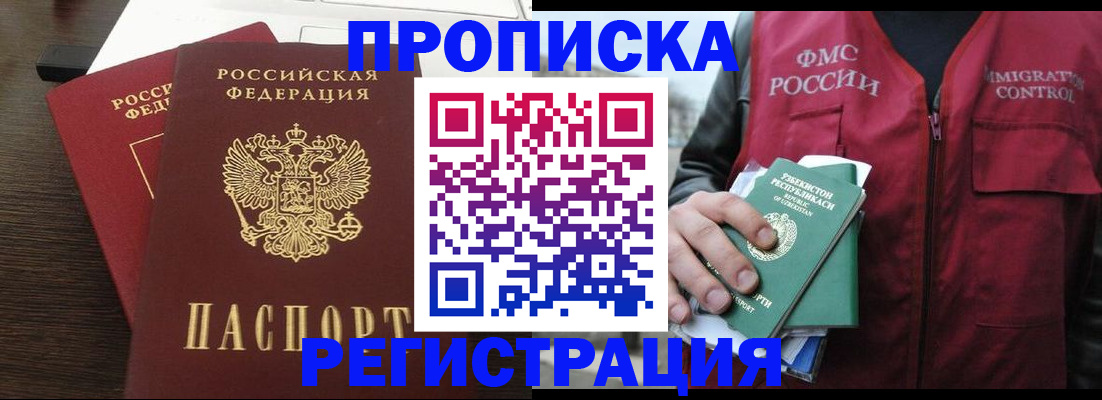 прописка законно в Невинномысске