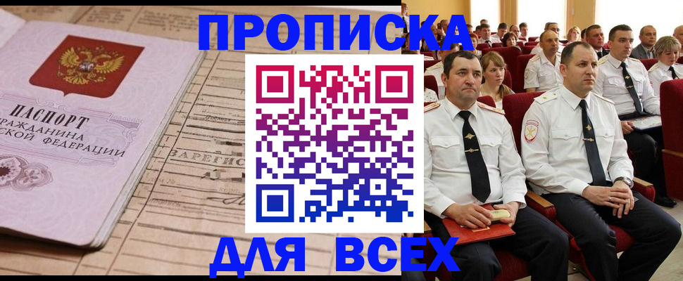 прописка для работы в Невинномысске