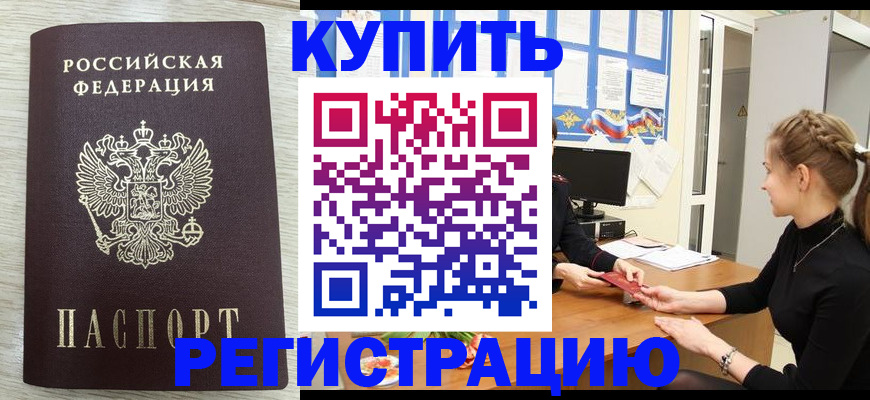 прописка для военкомата в Невинномысске