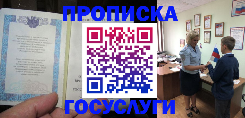 прописка в квартире в Невинномысске